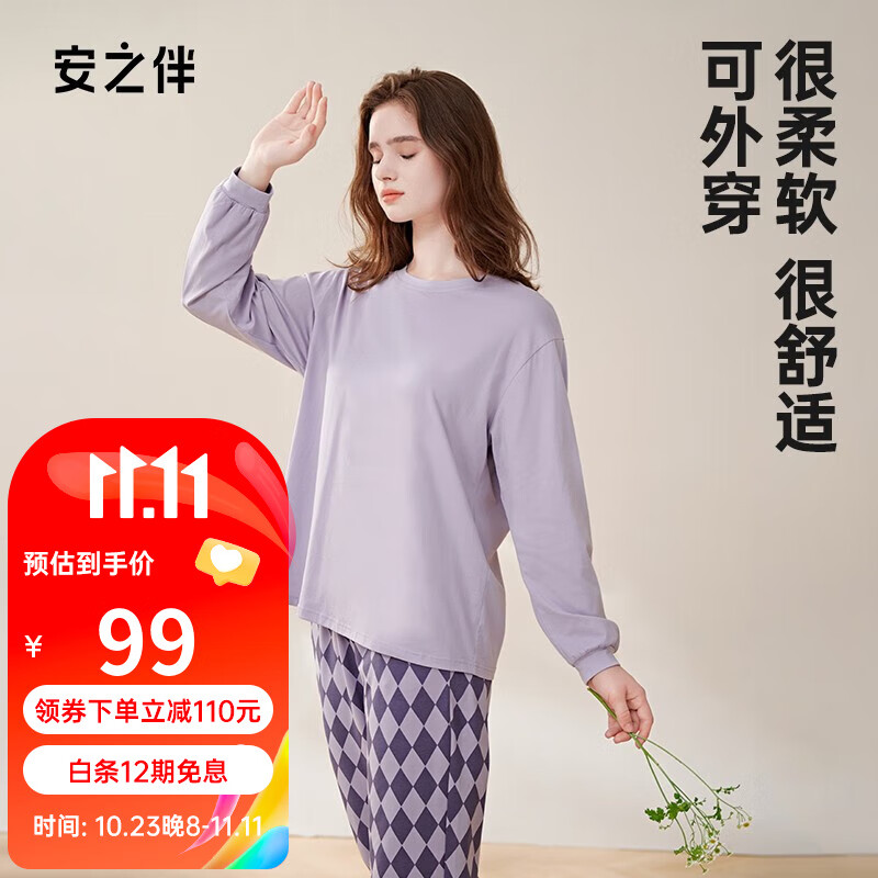 安之伴【23新品】睡衣女春秋亲肤棉甜美纯色格子长袖圆领女士家居服套装 氧气紫 L怎么样,好用不?