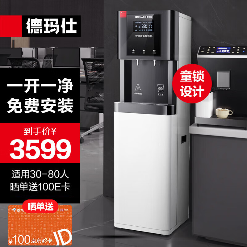 德玛仕(DEMASHI)商用净水器直饮水机公司用学校办公室开水器商用不锈钢直饮机 YT-2K（白色）属于什么档次？
