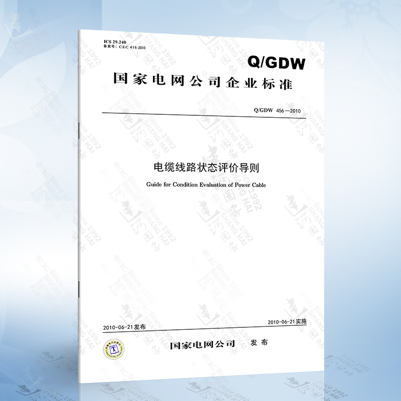 Q/GDW456-2010 电缆线路状态