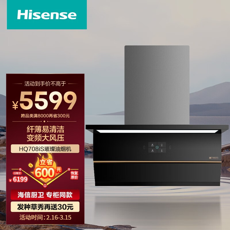 海信(hisense)璀璨星曜油烟机超薄劲吸智能厨房家电大吸力低噪cxw-230