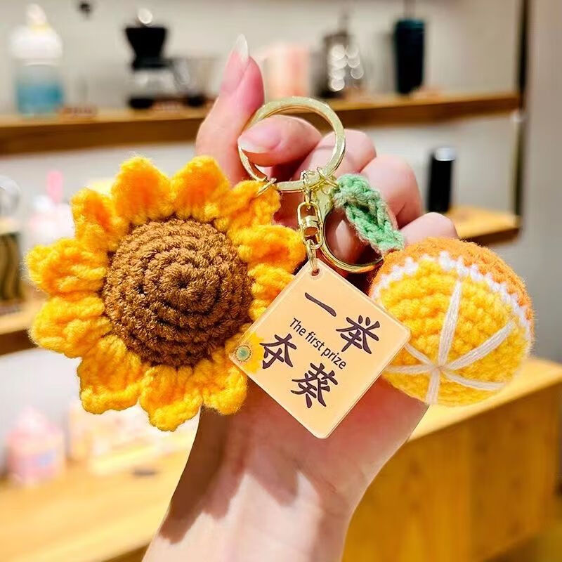一举夺魁向日葵手工制作挂件diy毛线编织橙子创意钥匙扣网红学生 一举