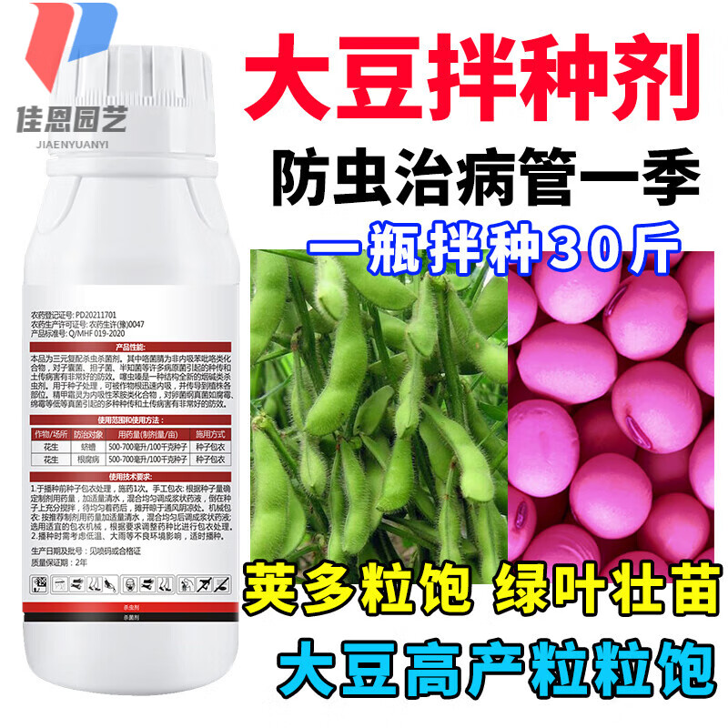 大豆黄豆专用拌种剂种衣剂包衣剂抗低温农药精甲霜灵噻虫嗪咯菌腈