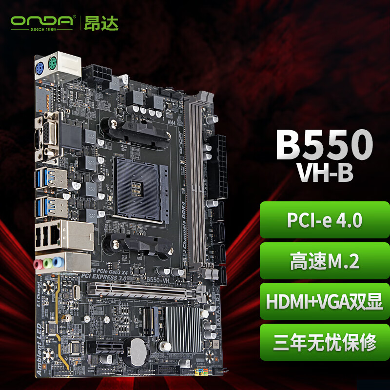 昂达（ONDA）B550-VH-B（AMD B550/Socket AM4）支持AM4系列处理器 娱乐办公主板-京东商城【降价监控 价格走势 ...