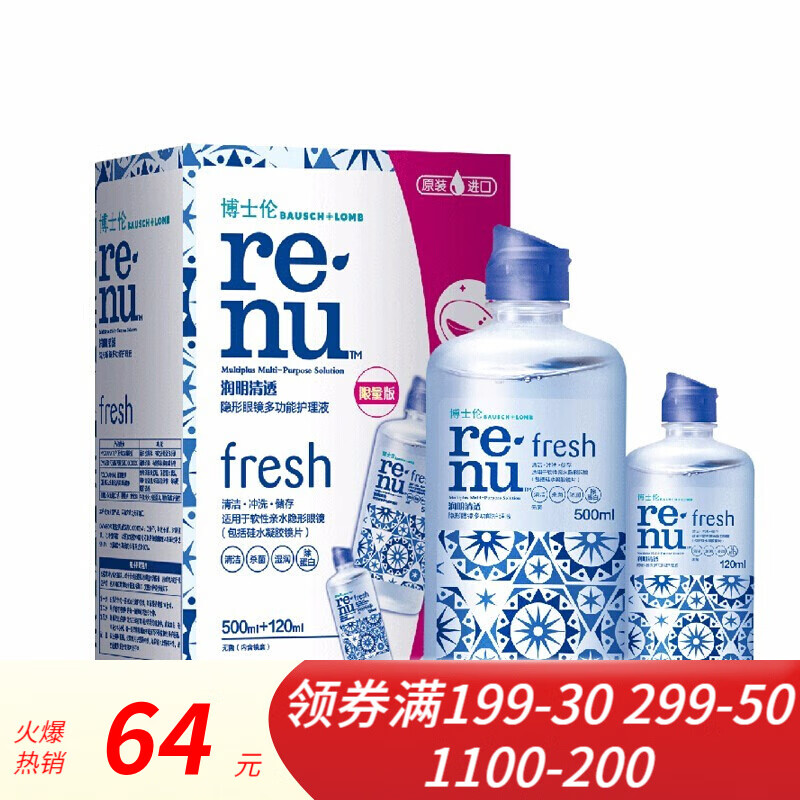 博士伦隐形眼镜护理液 清透500ml+清透120ml清洁杀菌除蛋白多功能