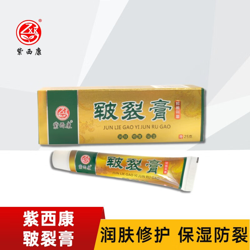 紫西康紫西康皲裂膏25g/支家用便携抑菌润肤保湿修护手足干裂脚跟脱皮