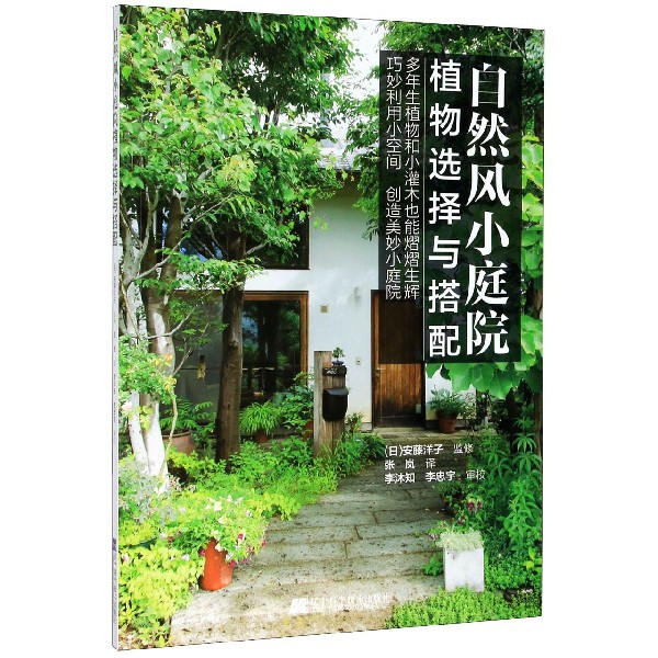 自然风小庭院(植物选择与搭配)