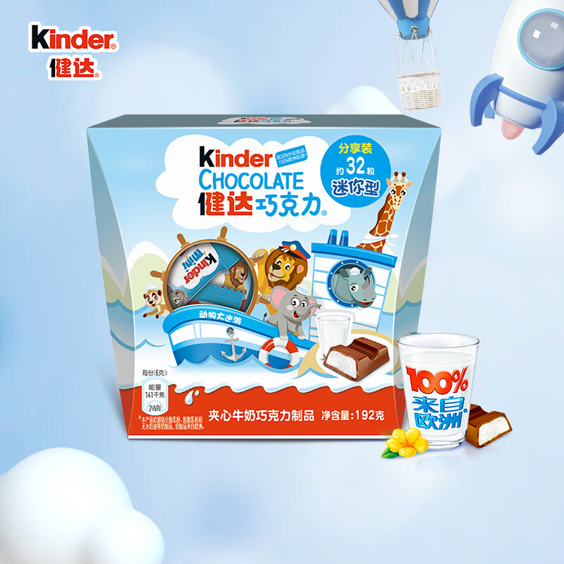 健达（Kinder）儿童牛奶夹心巧克力制品成长必备儿童零食迷你型碗装32粒192g