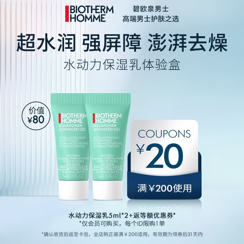 碧欧泉（BIOTHERM）男士水动力保湿乳5ml*2试用装(权益抢先锁定、体验装)使用感如何?