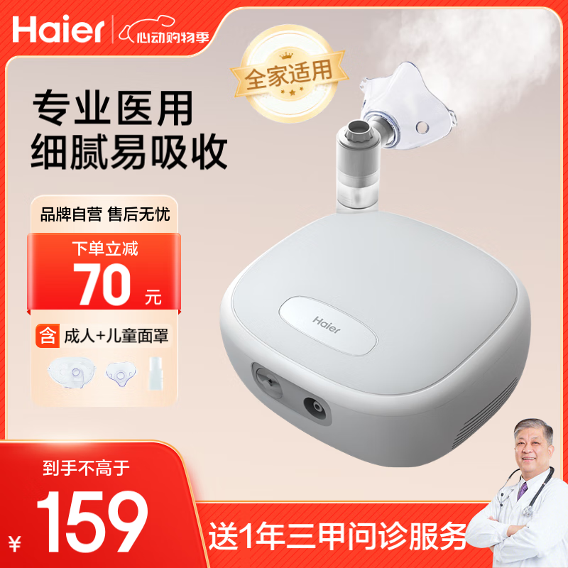 Haier 海尔 雾化器雾化机儿童成人家用医用咳嗽哮喘压缩式雾化仪AR06