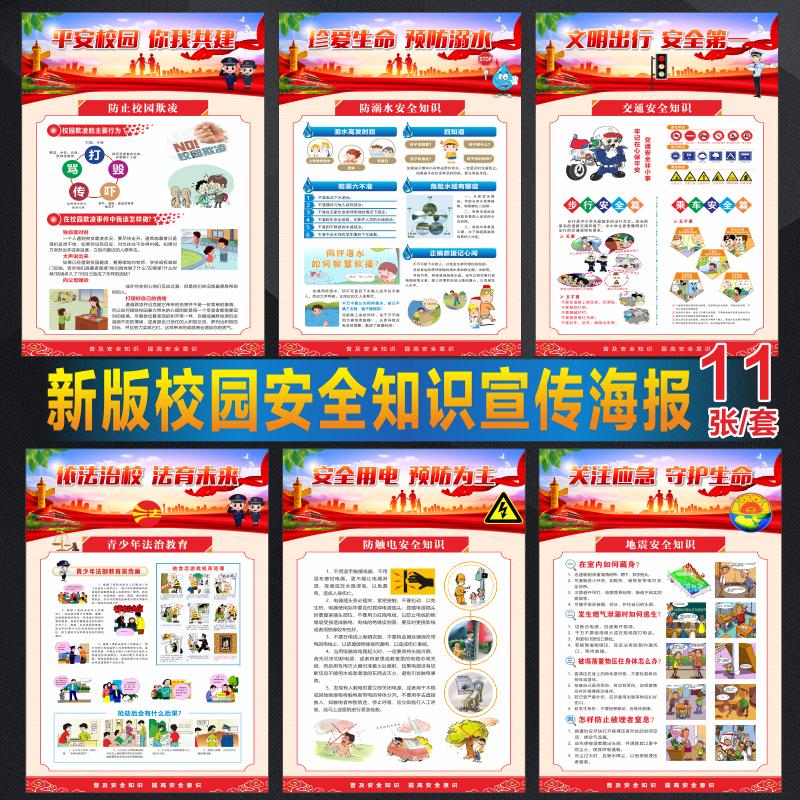 安全宣传海报宣传画防踩踏消防安全预防溺水禁毒知识欺凌地震安全知识