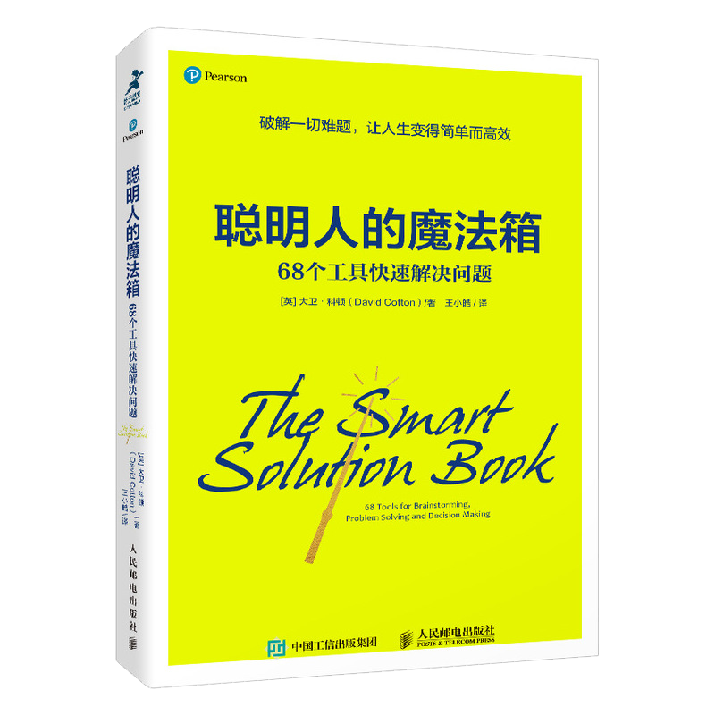 聪明人购物宝典:智力与谋略系列商品