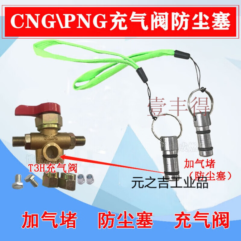 定制适用cng燃气气口塞子t3h充气阀防尘塞堵头汽车天然气油改气改装
