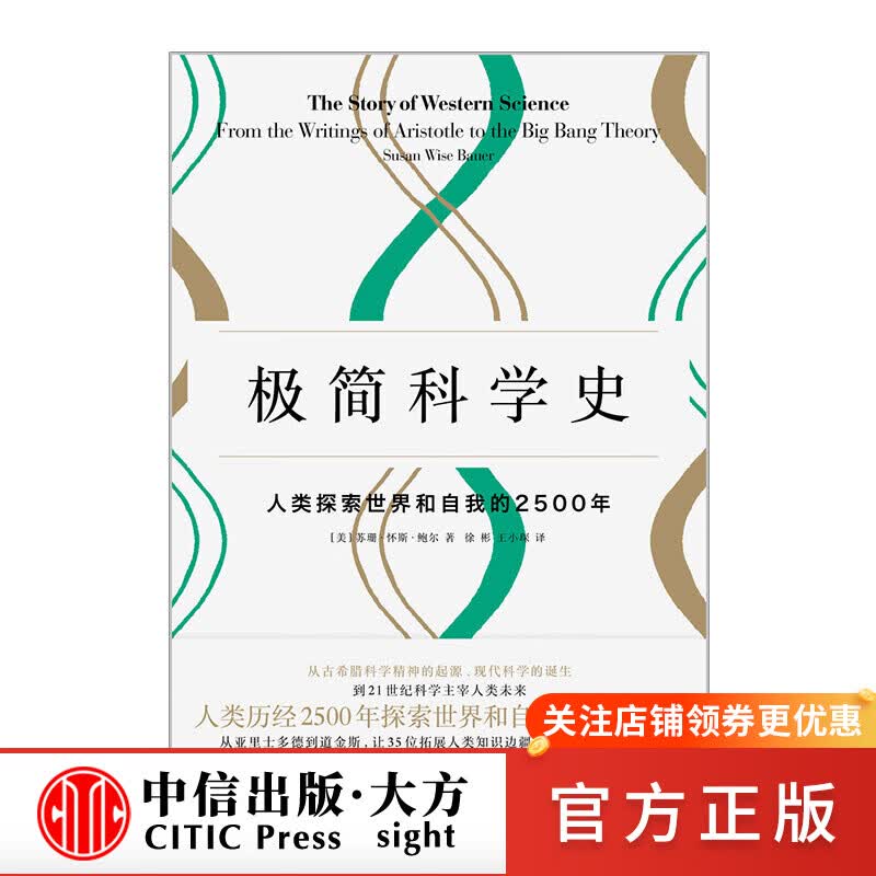 极简科学史 图书