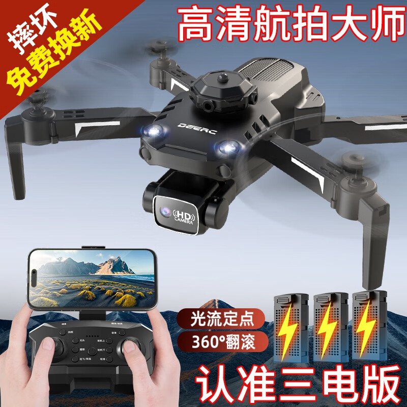 DEERC遥控飞机儿童无人机航拍高清专业飞行玩具男孩生日礼物 【新手推荐】智能避障+定高悬停 新升级【4K高清双摄】