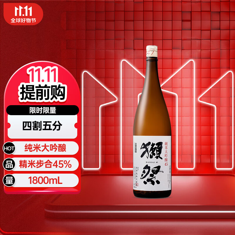 獭祭（Dassai）45四割五分日本清酒1.8L洋酒纯米大吟酿高性价比高么？