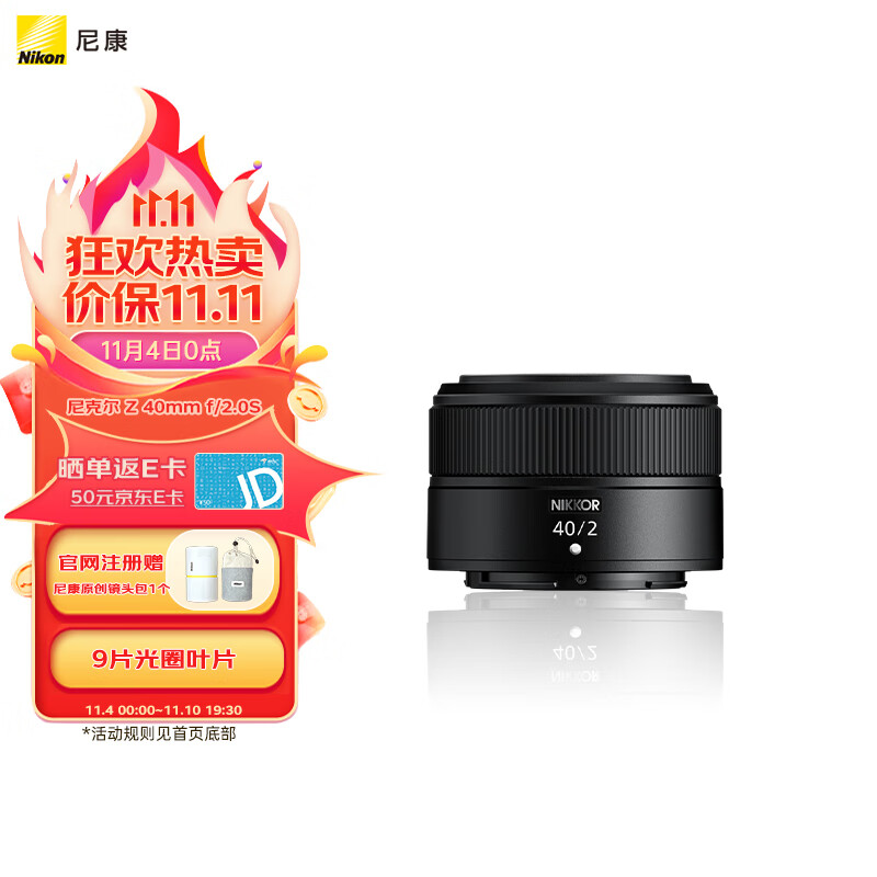尼康（Nikon）Z 40mm f/2 全画幅 微单 定焦镜头 尼康镜头 人像/街拍高性价比高么？