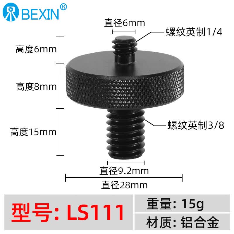 贝欣（BEXIN)四分之一云台底座转换螺丝1/4转3/8三脚架4分1螺钉转接头单反相机云台底座快装板螺丝配件 LS111