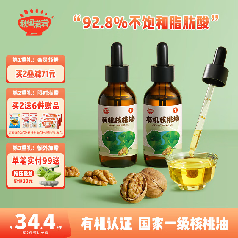 秋田满满 有机核桃油·2瓶·共124ml 滴管设计儿童食用油享婴儿宝宝辅食食谱怎么样,好用不?