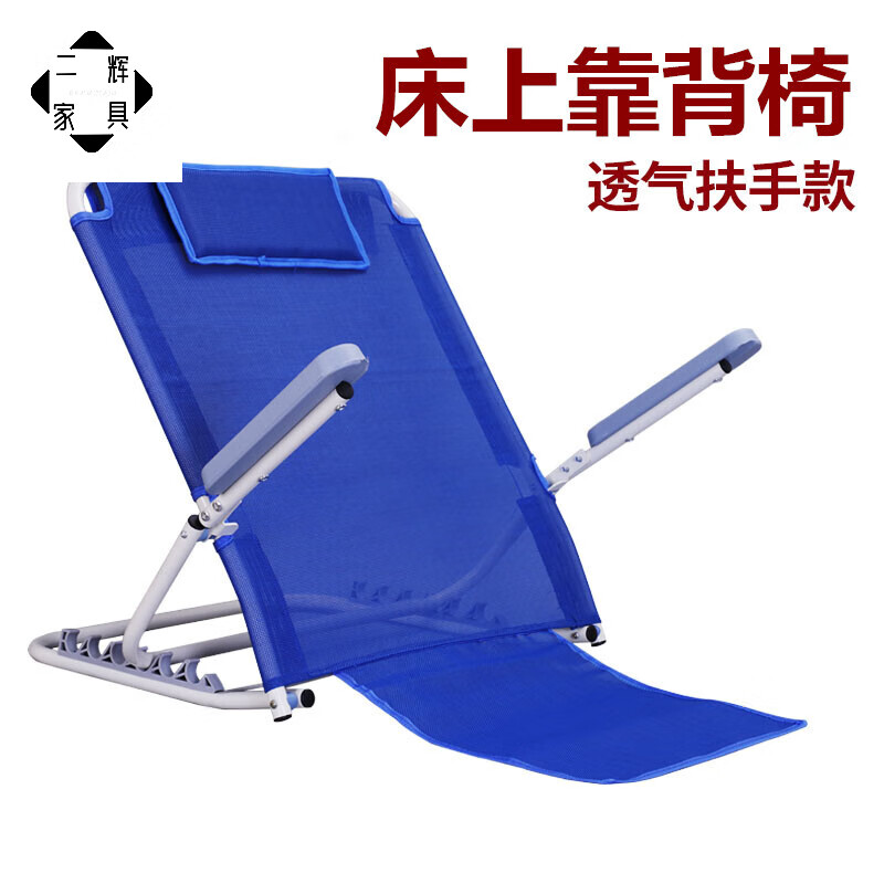 京立床上座椅無腿靠背椅子大學生宿舍懶人神器游戲躺椅沙發(fā)凳子支撐 藍網(wǎng)-帶扶手-高68厘米 ()