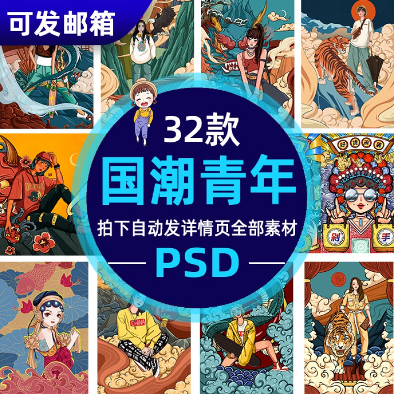 z76中国风国潮女孩手绘插画人物传统文化潮流女模特psd海报素材