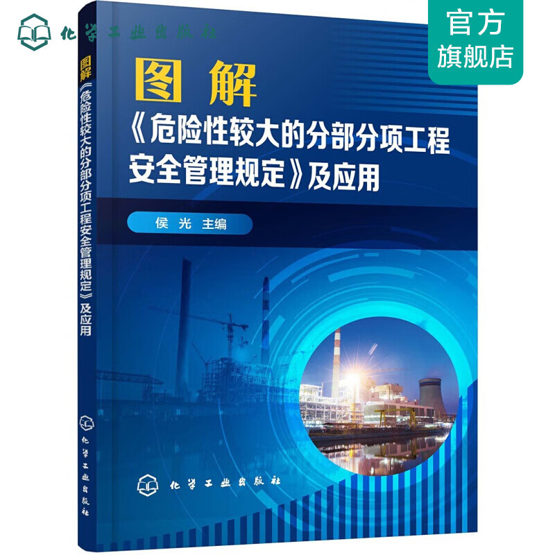 图解《危险性较大的分部分项工程安全管理规定》及应用