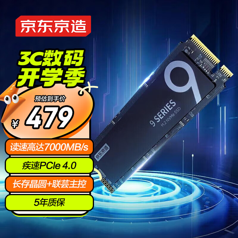 京东京造1TB 9系列SSD固态硬盘M.2接口（NVMe协议）PCle 4.0四通道【黑神话装机】