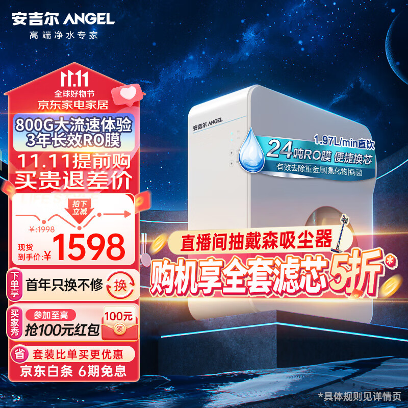 安吉尔净水器家用魔方Pro1900升级1.97/分钟大流量直饮长效RO反渗透无桶厨下式纯水机J3472-ROB90高性价比高么？