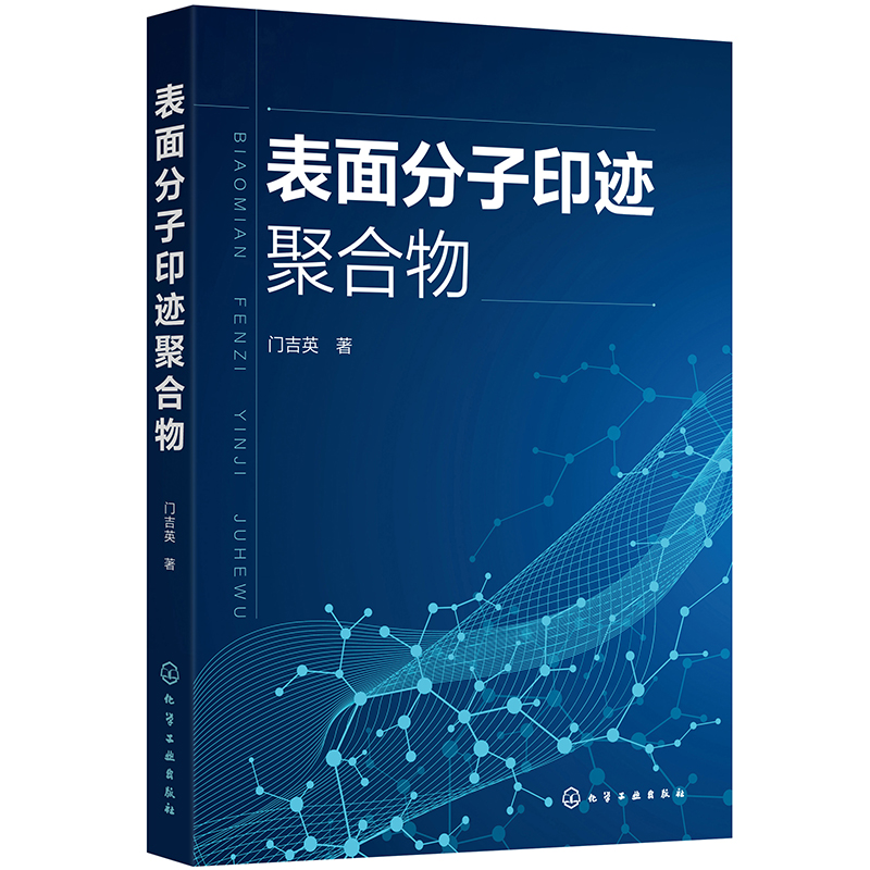 表面分子印迹聚合物