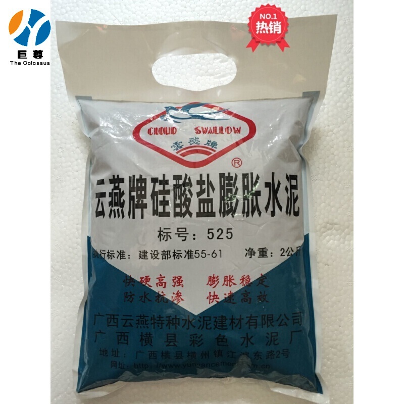 云燕硅酸盐膨胀水泥标号525号防水抗渗型补漏水泥2kg 2公斤一包