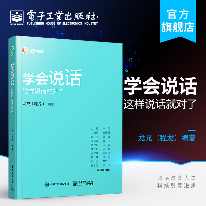 学会说话：这样说话就对了