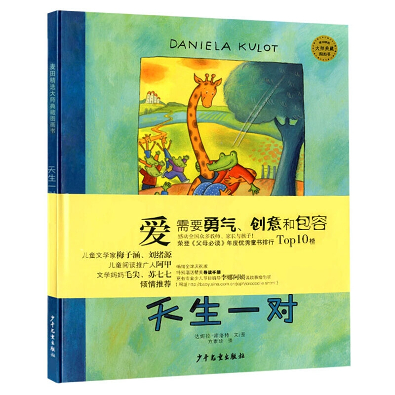 天生一对