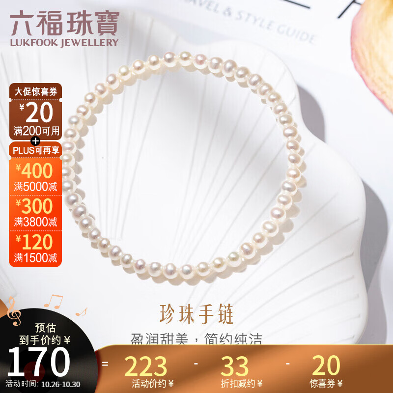 六福珠宝 及简系列淡水珍珠手链手串送礼 定价 F87ZZY003 总重约2.47克使用感如何?