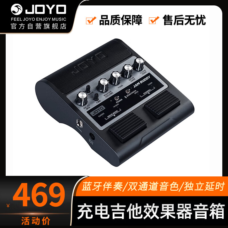 卓乐（JOYO）JAM BUDDY双通道踏板式电吉他音箱效果器充电蓝牙音响（黑色款）属于什么档次？