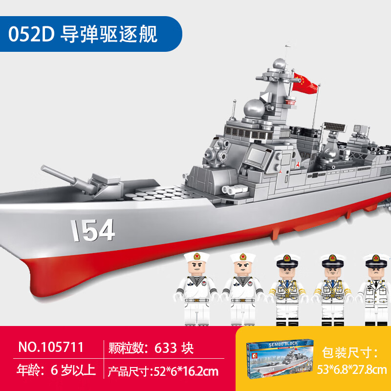 贝木惠(beimuhui)军事052d驱逐舰拼装战舰模型男孩拼插组装玩具105711