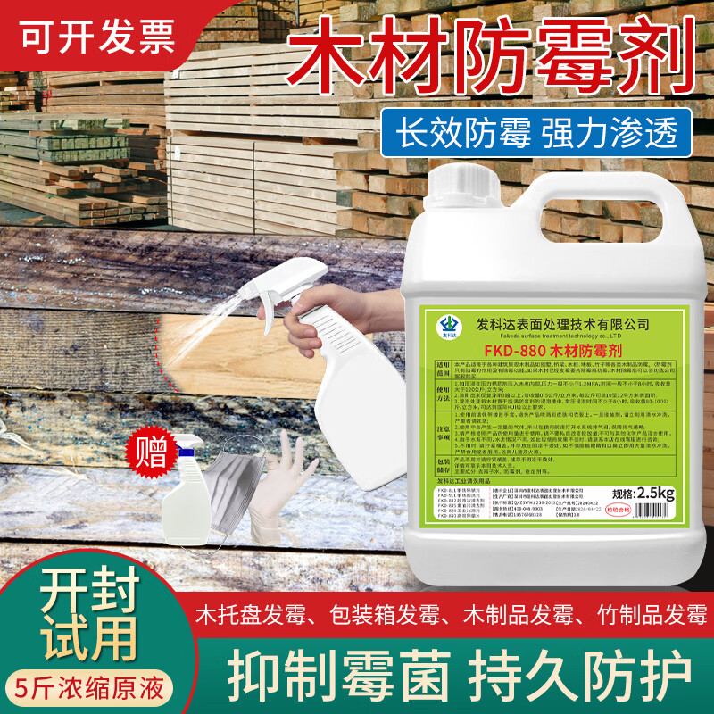 发科达木材防腐剂木板防霉除霉剂acq木头防白蚁防虫剂cca原木防腐处理
