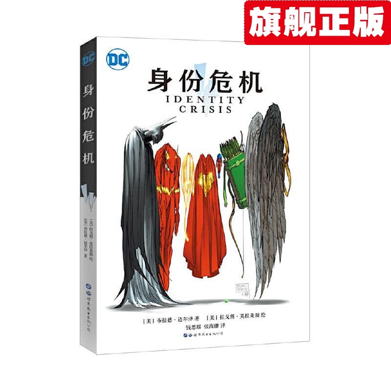 【官方旗舰店】身份危机 动漫