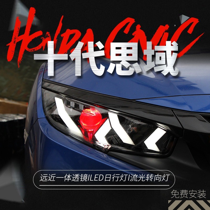 适用于本田十代思域大灯总成改装透镜16-20兰博基尼红色光导日行灯全