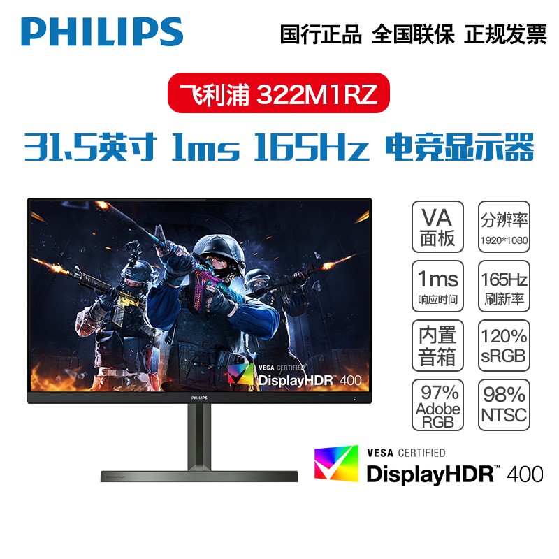 飞利浦（philips） 显示器 31.5英寸 165Hz 1ms 电竞游戏显示屏 322M1RZ