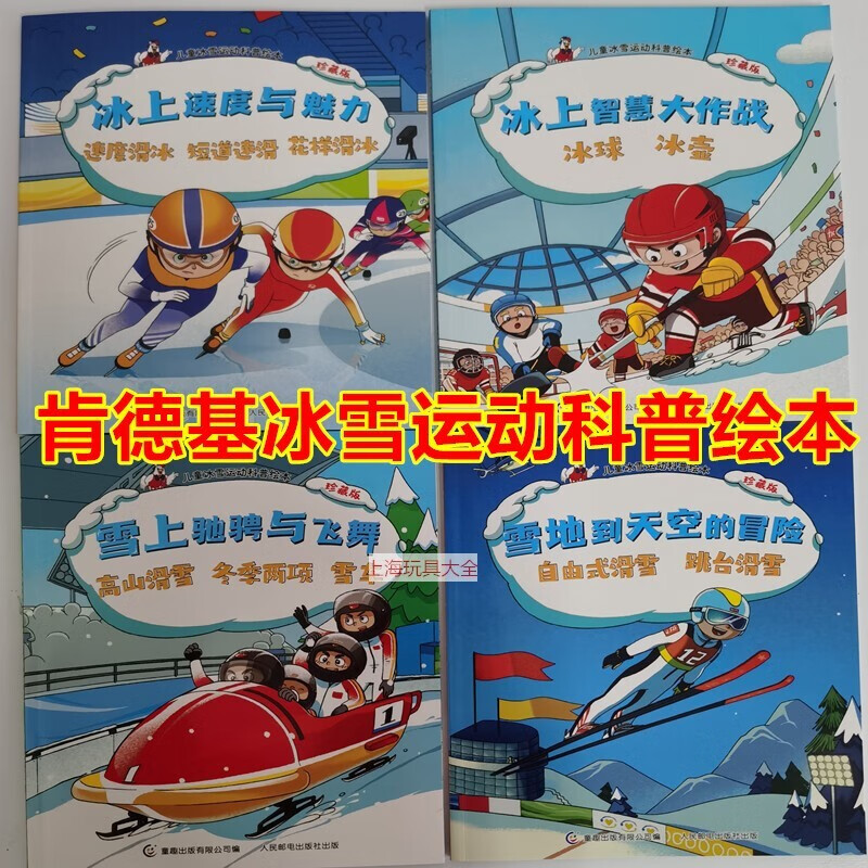 肯德基儿童冰雪运动知识绘本滑雪滑冰孩子的冬季运动冰球科普图书