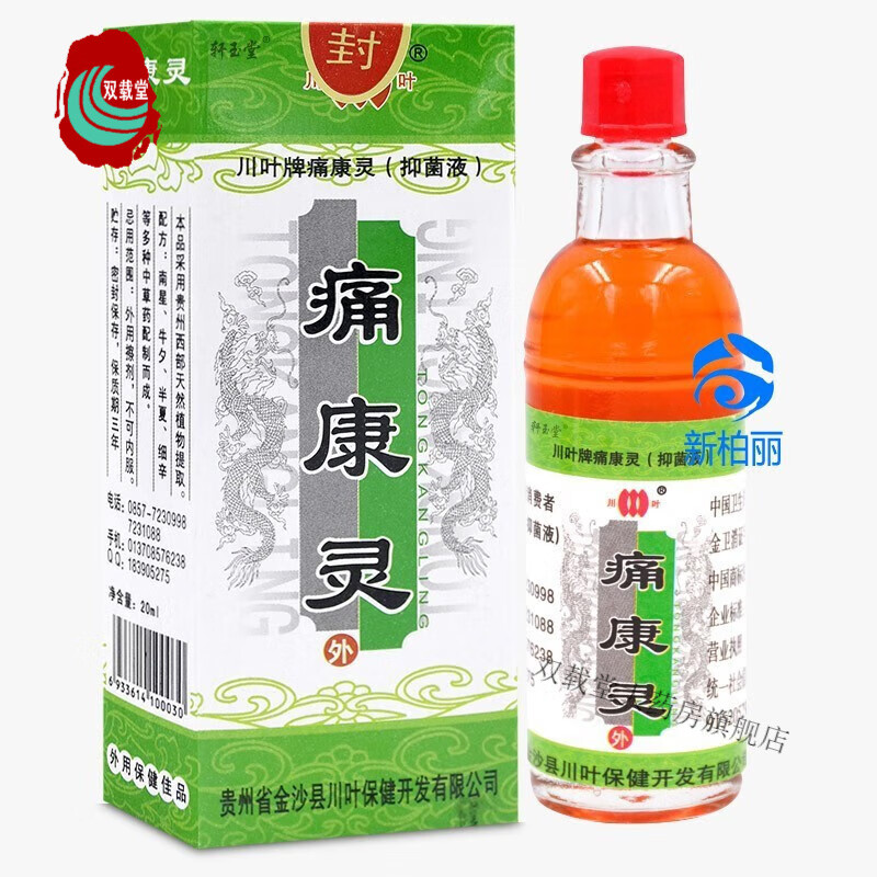 痛康灵擦剂15ml身体护理外用跌倒扭伤擦剂非风湿痛康灵 15ml