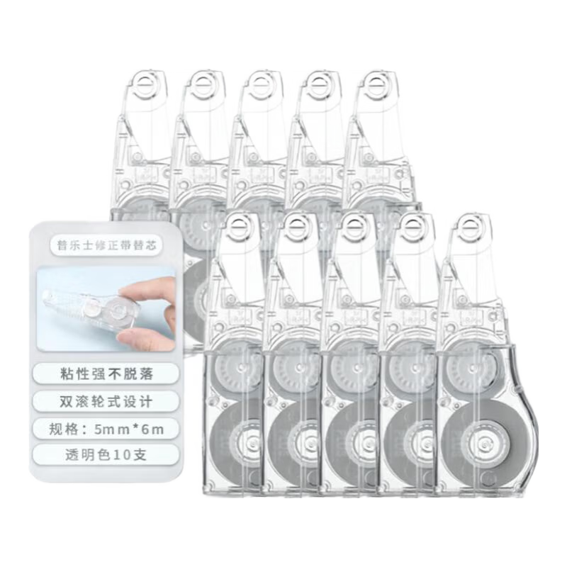 【全網(wǎng)低價(jià)】普樂士PLUS MR修正帶60M大容量學(xué)生用涂改帶可換替芯款改正帶滾輪WH-625NR 全透明色10個(gè)替芯