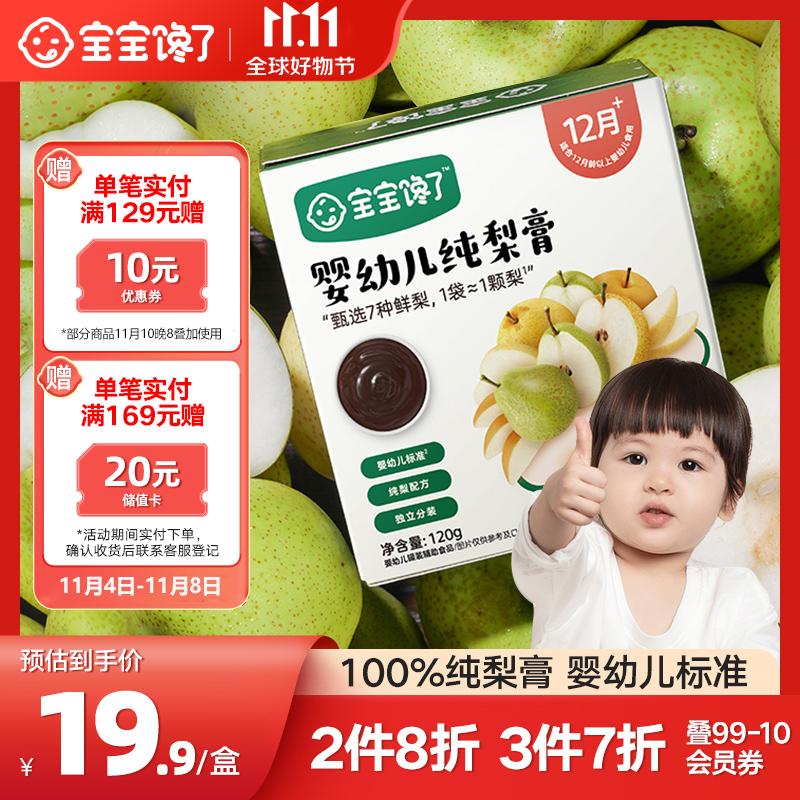 宝宝馋了婴幼儿秋梨膏无添加饮品儿童零食便携纯梨膏泡水孩子养生120g怎么看?