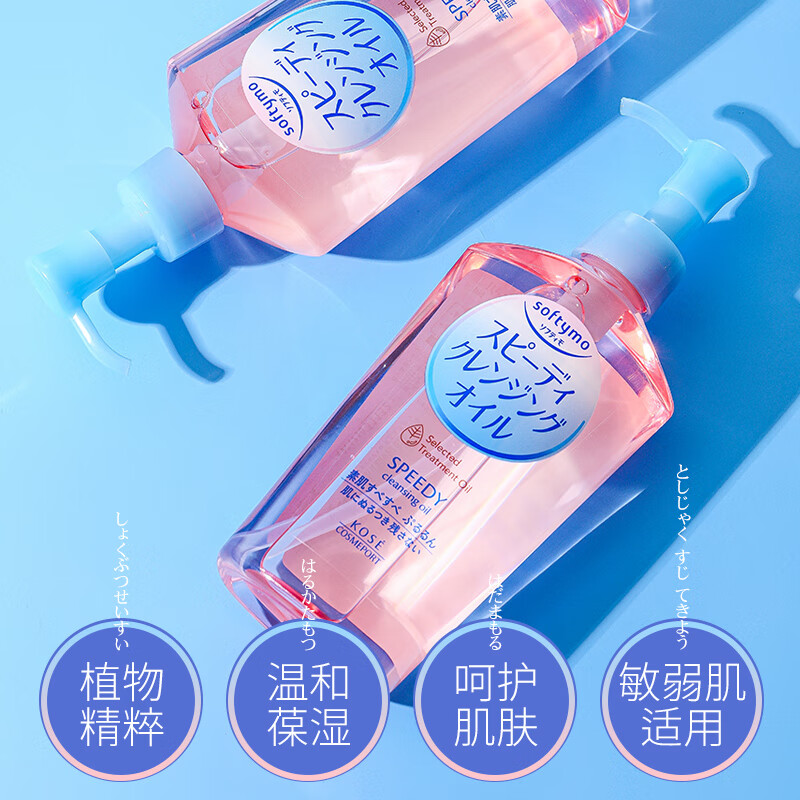 高丝（KOSE）卸妆油脸部眼唇卸妆可用温和清洁敏感肌无忧养肤级洁肤油清爽 230ml粉瓶卸妆油
