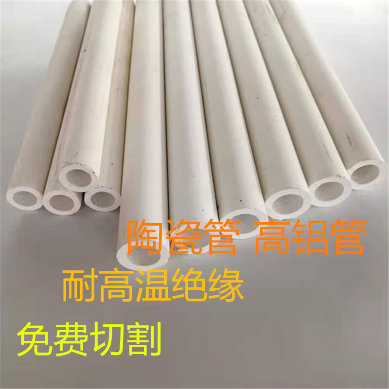 楷桐定制款陶瓷管高鋁管剛玉耐高溫絕緣保護(hù)套管瓷管95瓷99氧化鋁管氮 高鋁管外Φ45內(nèi)Φ34（10米起發(fā)）