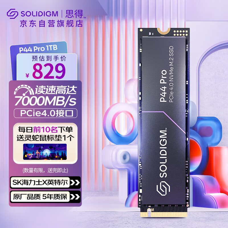 SOLIDIGM 思得P44 Pro 1TB 高性能版SSD固态硬盘 M.2接口(NVMe协议 PCIe4.0*4) SK海力