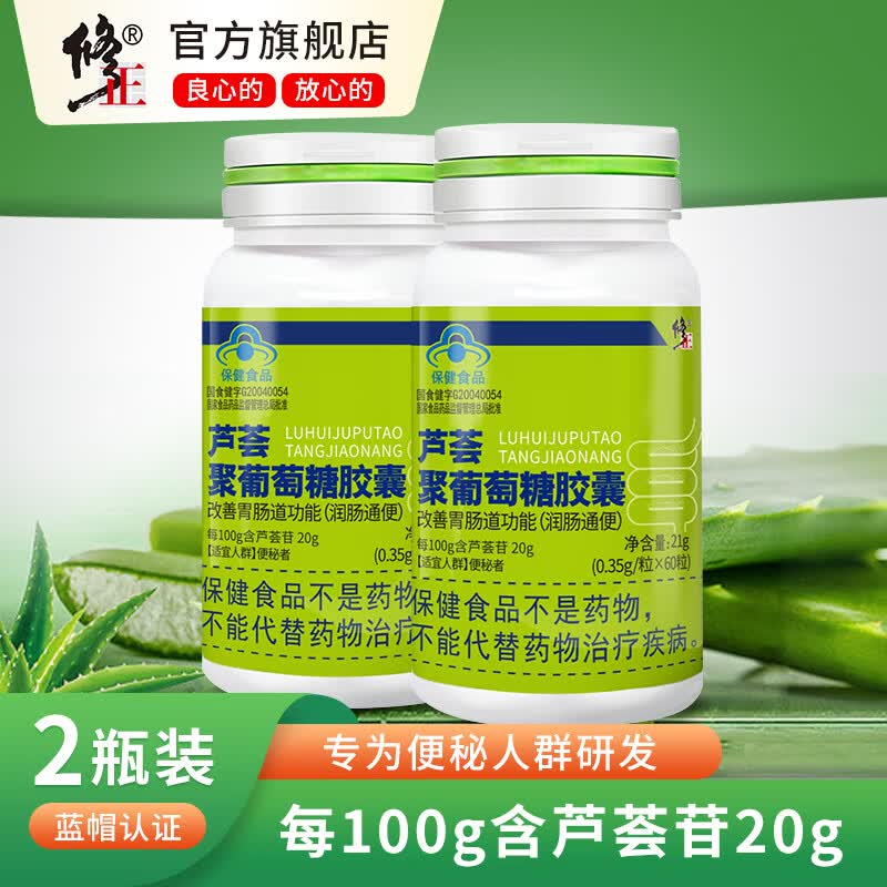 【药房直售】芦荟胶囊可配润肠通便秘低聚果糖成人中老年人排宿便 品