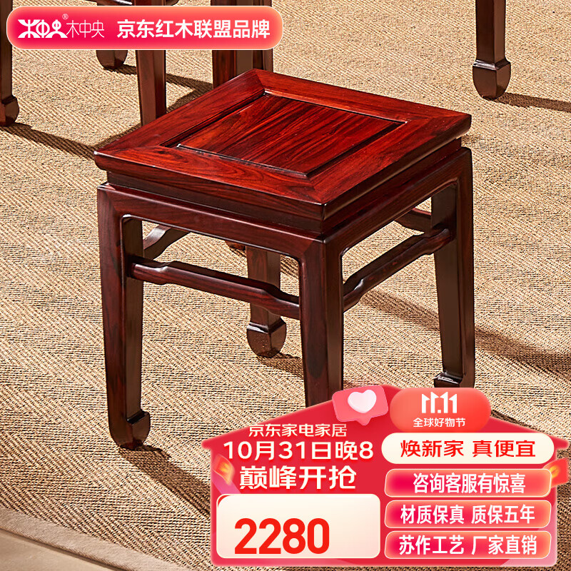 木中央 红木家具 印尼黑酸枝 学名:阔叶黄檀餐桌椅组合 全实木八仙桌 明式四方桌休闲棋牌桌小户型餐厅 单个方凳高性价比高么？