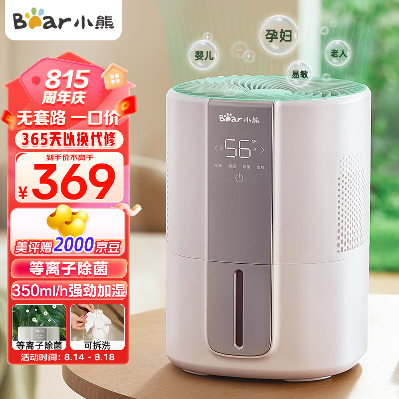 小熊(Bear)无雾加湿器 卧室婴儿用办公室大容量 家用低噪智能恒湿母婴空气加湿桌面JSQ-F40J1