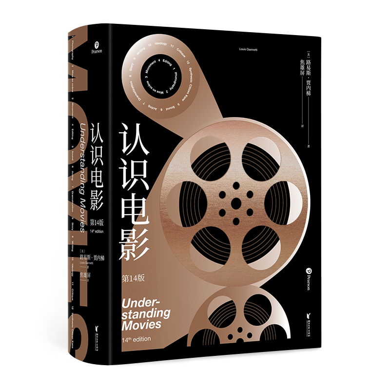 认识电影 精装版 长销40年的经典电影入门书 增补修订100页升级内容 收录超500幅全彩剧照 果麦图书