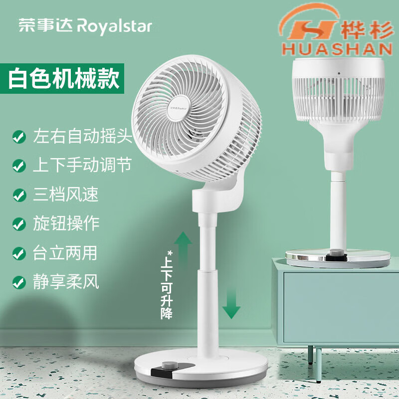 荣事达空气循环扇涡轮对流家用黑科技遥控台扇落地立式电风扇.